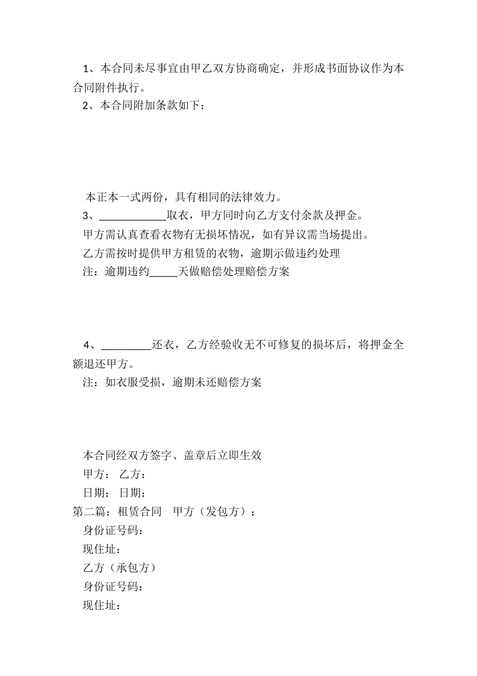 租赁合同(推荐2篇)-租赁合同-_第2页