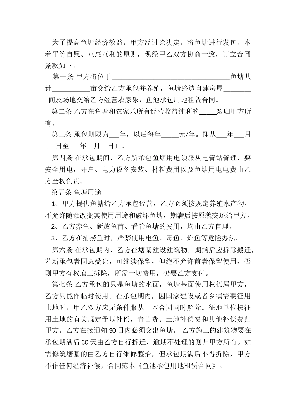 租赁合同(推荐2篇)-租赁合同-_第3页