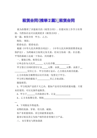租赁合同(推荐2篇)-租赁合同-