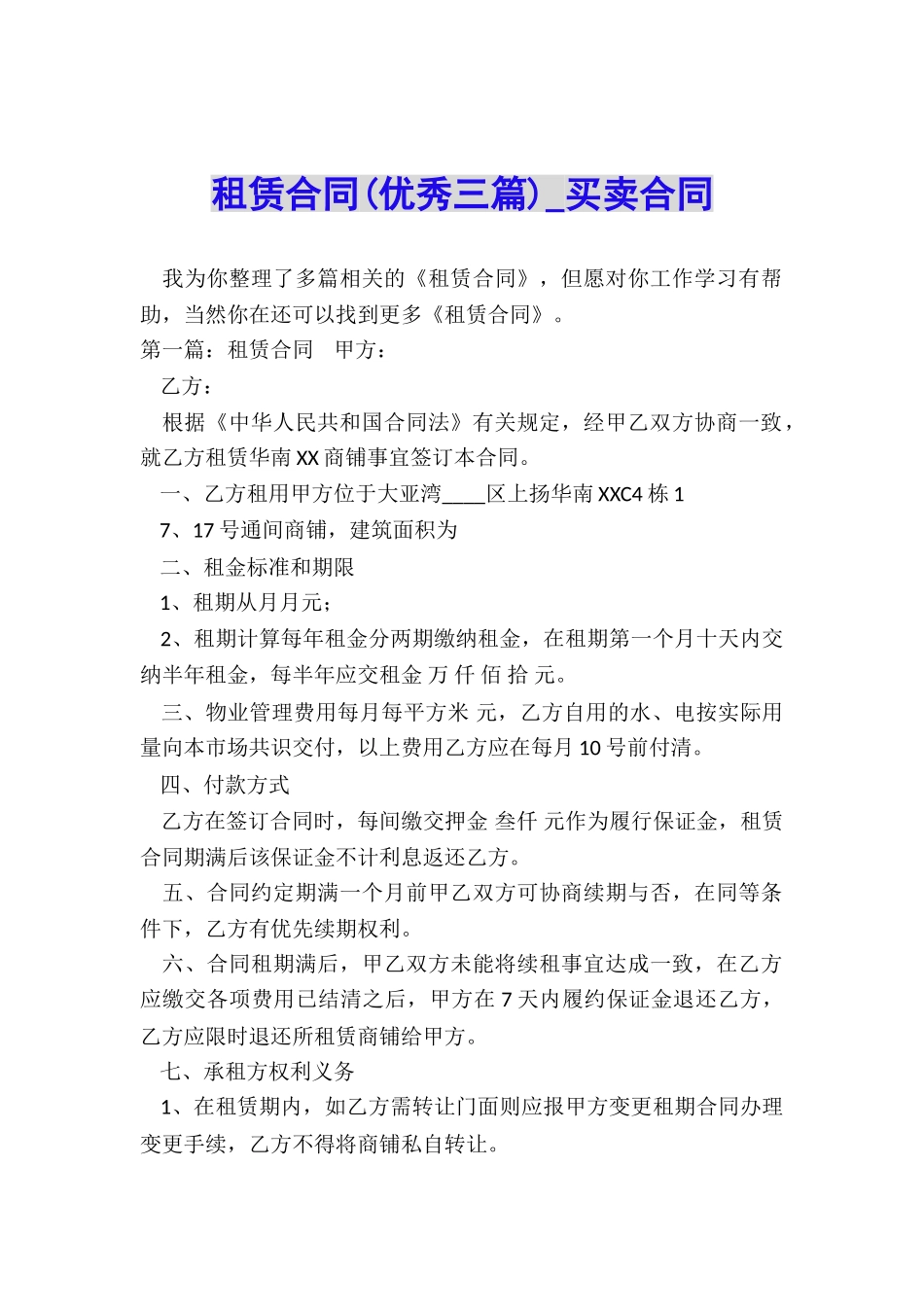 租赁合同-买卖合同-_第1页