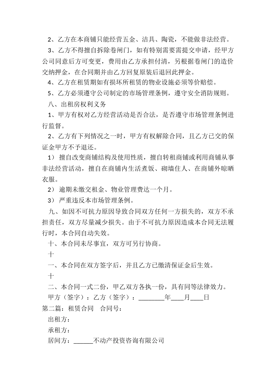 租赁合同-买卖合同-_第2页