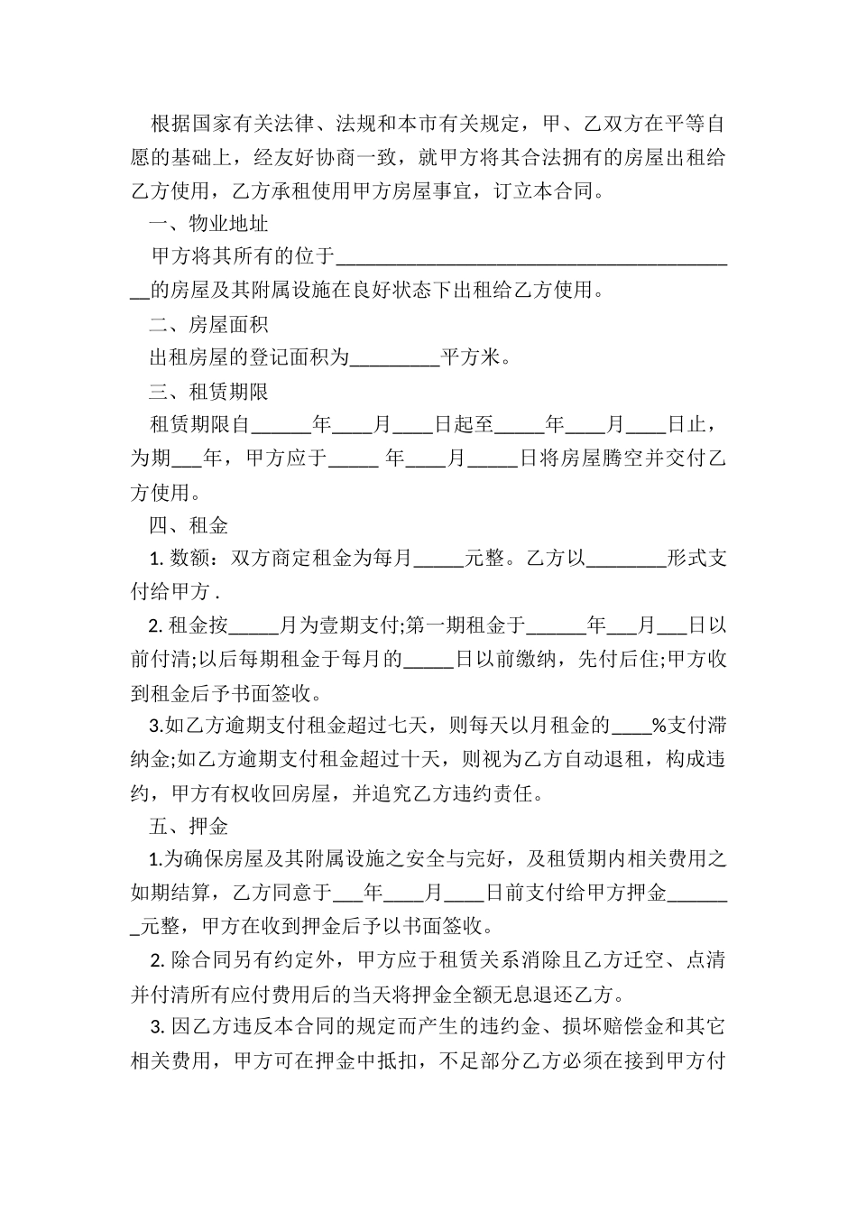 租赁合同-买卖合同-_第3页