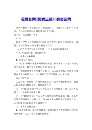租赁合同-买卖合同-