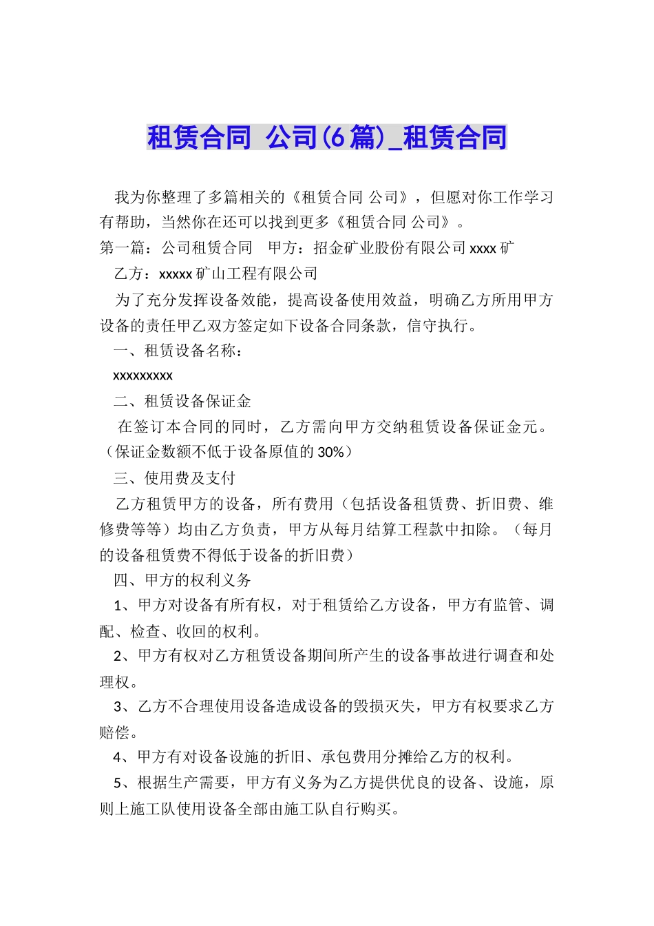 租赁合同-公司(6篇)-租赁合同-_第1页