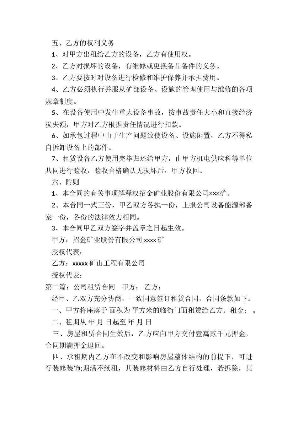 租赁合同-公司(6篇)-租赁合同-_第2页