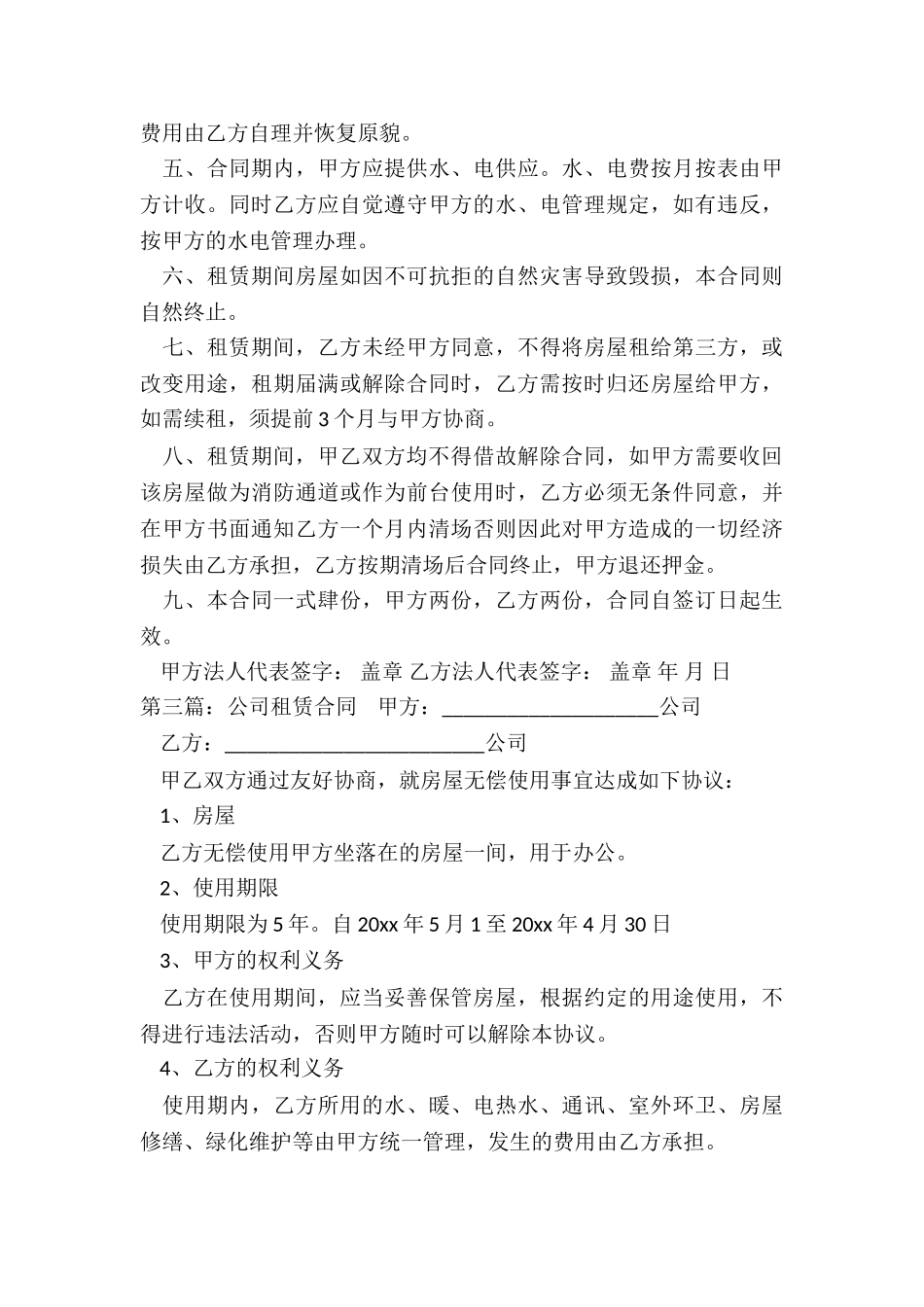 租赁合同-公司(6篇)-租赁合同-_第3页