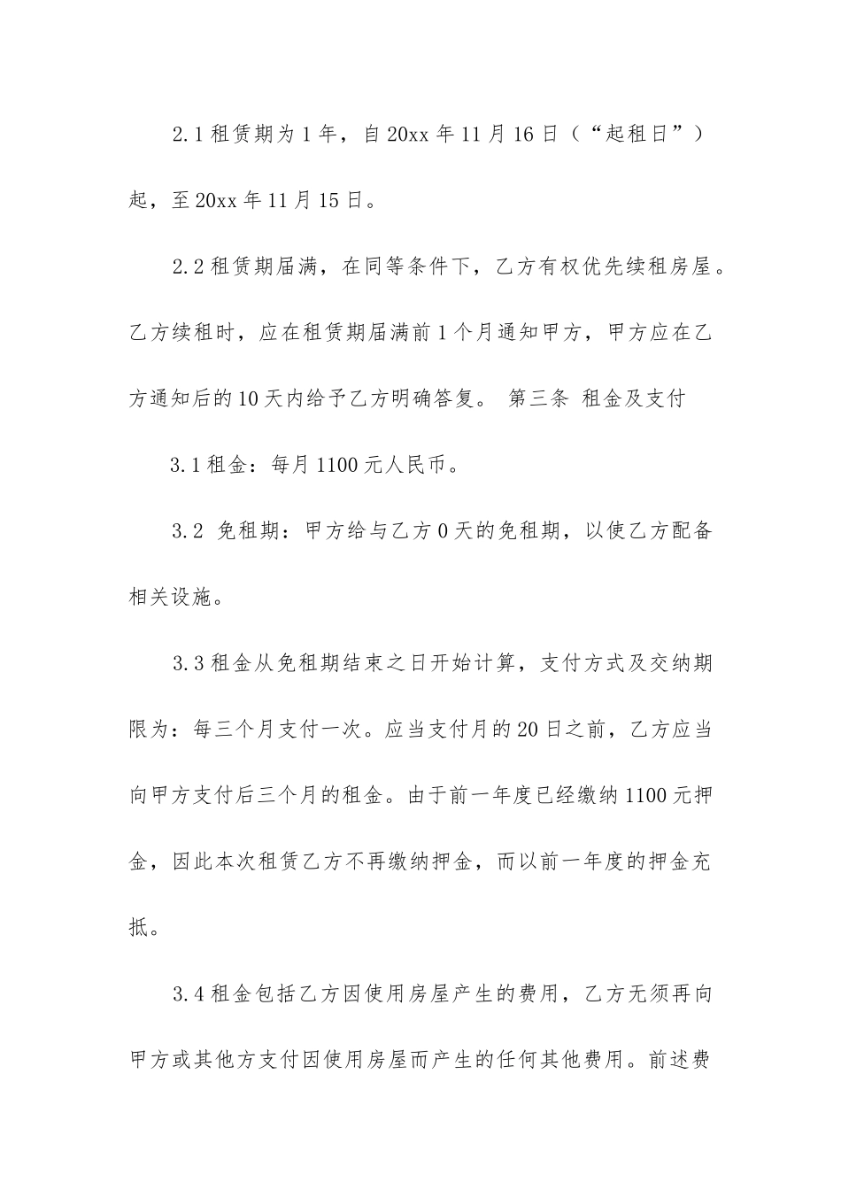 租赁合同(必备7篇)_第2页