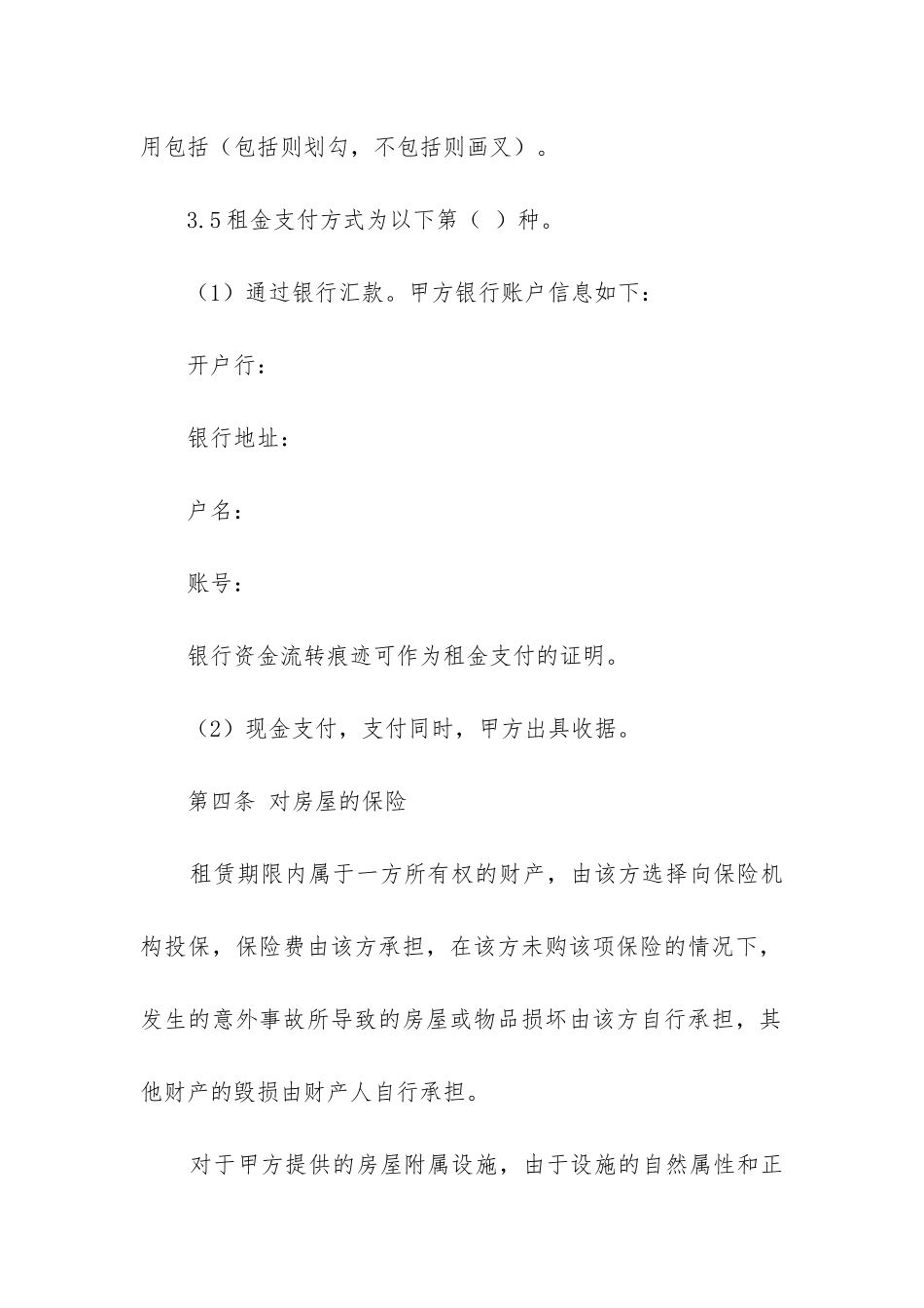 租赁合同(必备7篇)_第3页