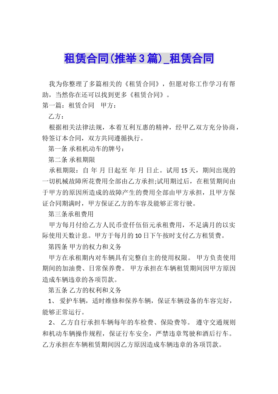 租赁合同(推荐3篇)-租赁合同-_第1页