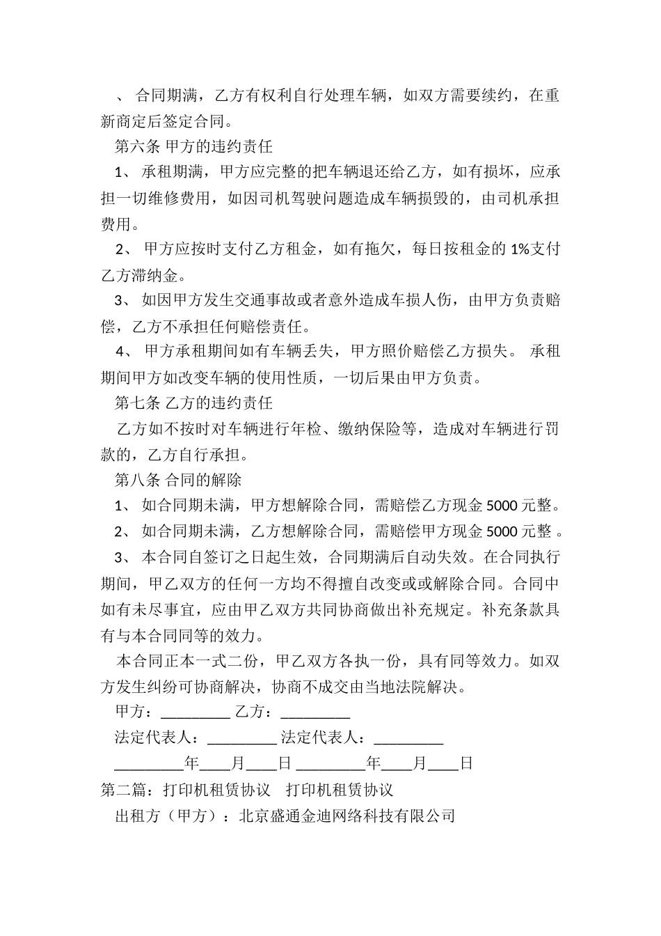 租赁合同(推荐3篇)-租赁合同-_第2页