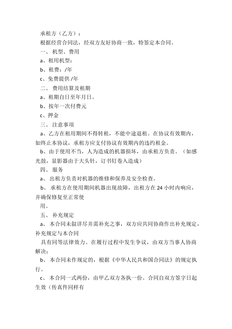 租赁合同(推荐3篇)-租赁合同-_第3页