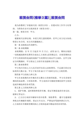 租赁合同(推荐3篇)-租赁合同-