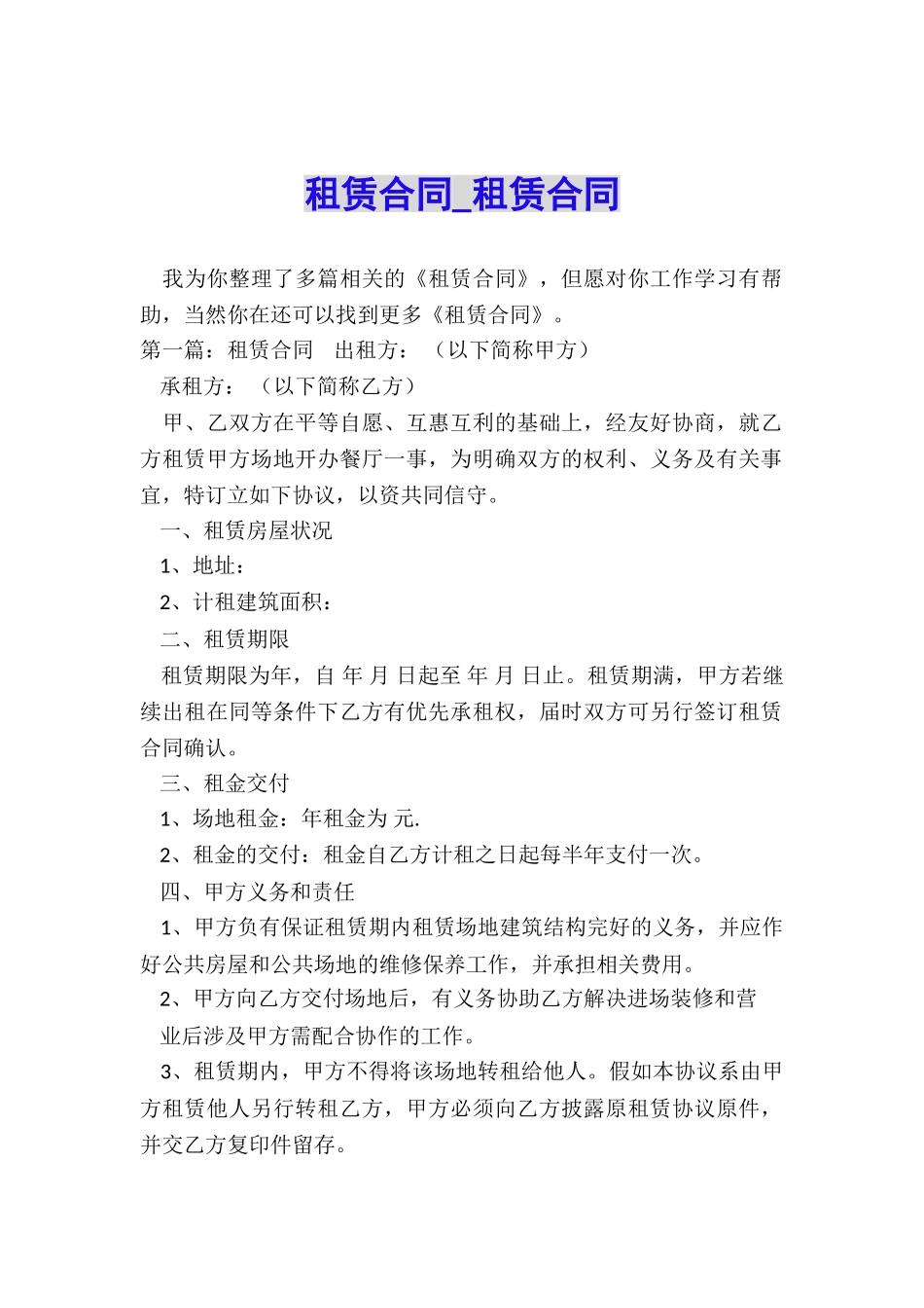 租赁合同-租赁合同-_第1页