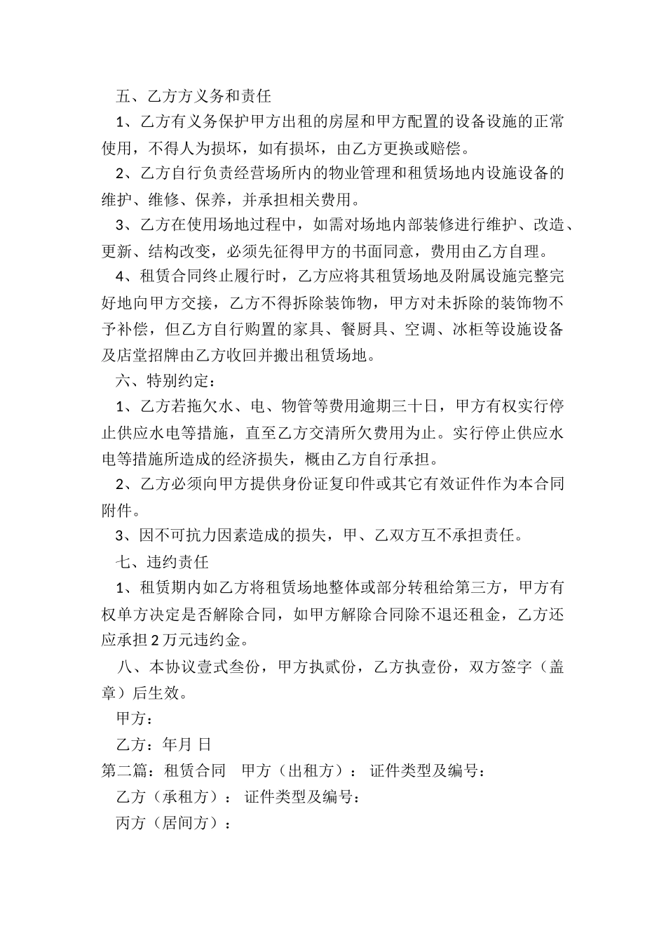 租赁合同-租赁合同-_第2页