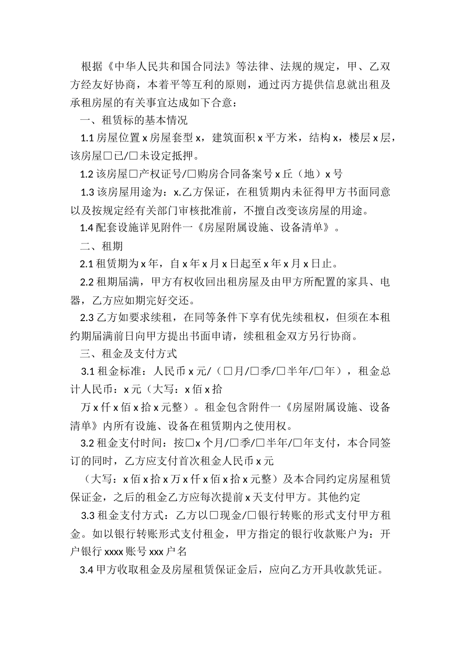 租赁合同-租赁合同-_第3页