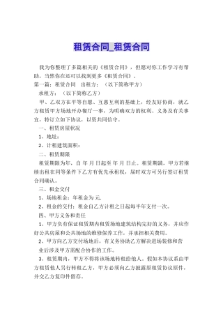 租赁合同-租赁合同-