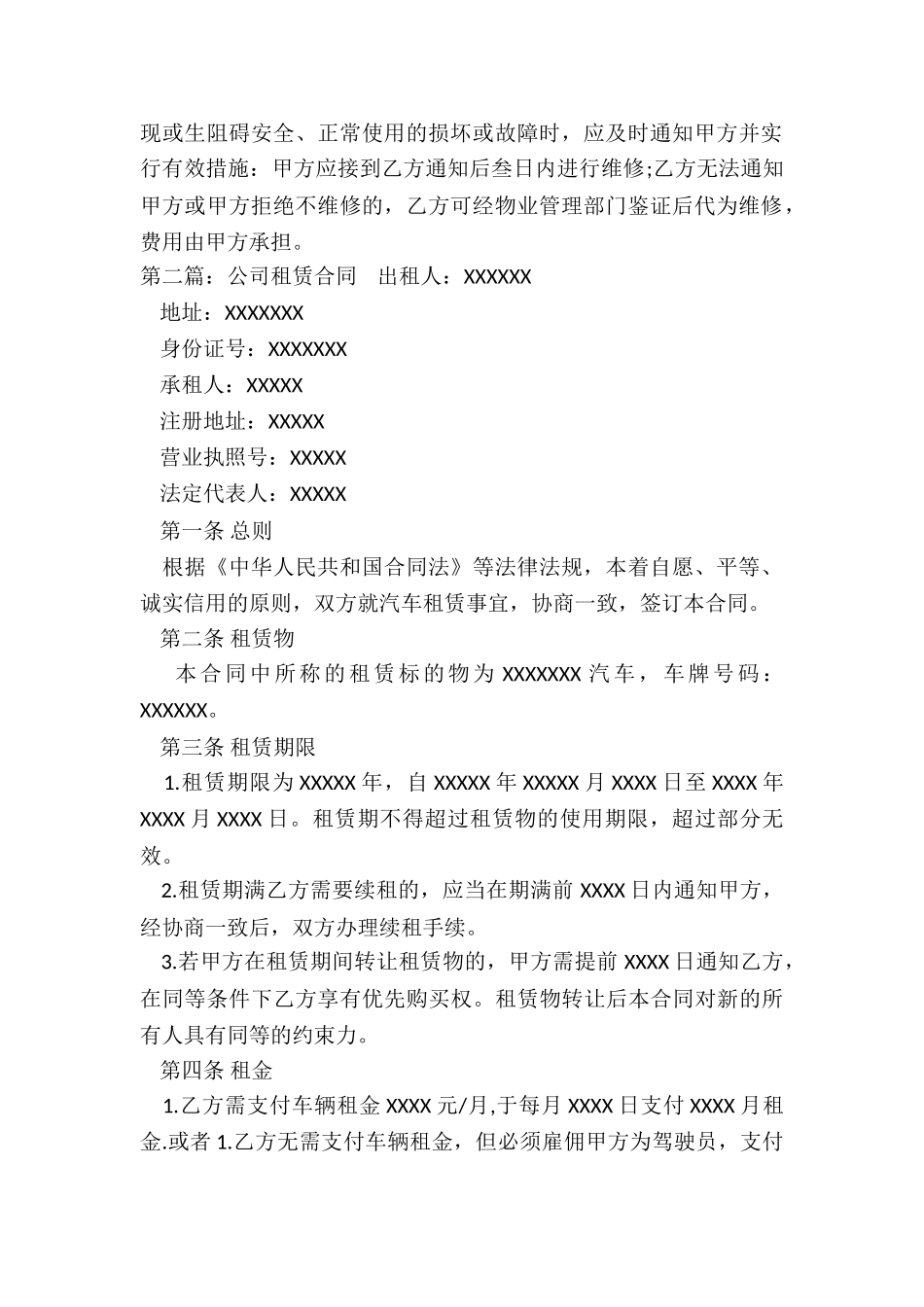 租赁合同-公司-租赁合同-_第2页