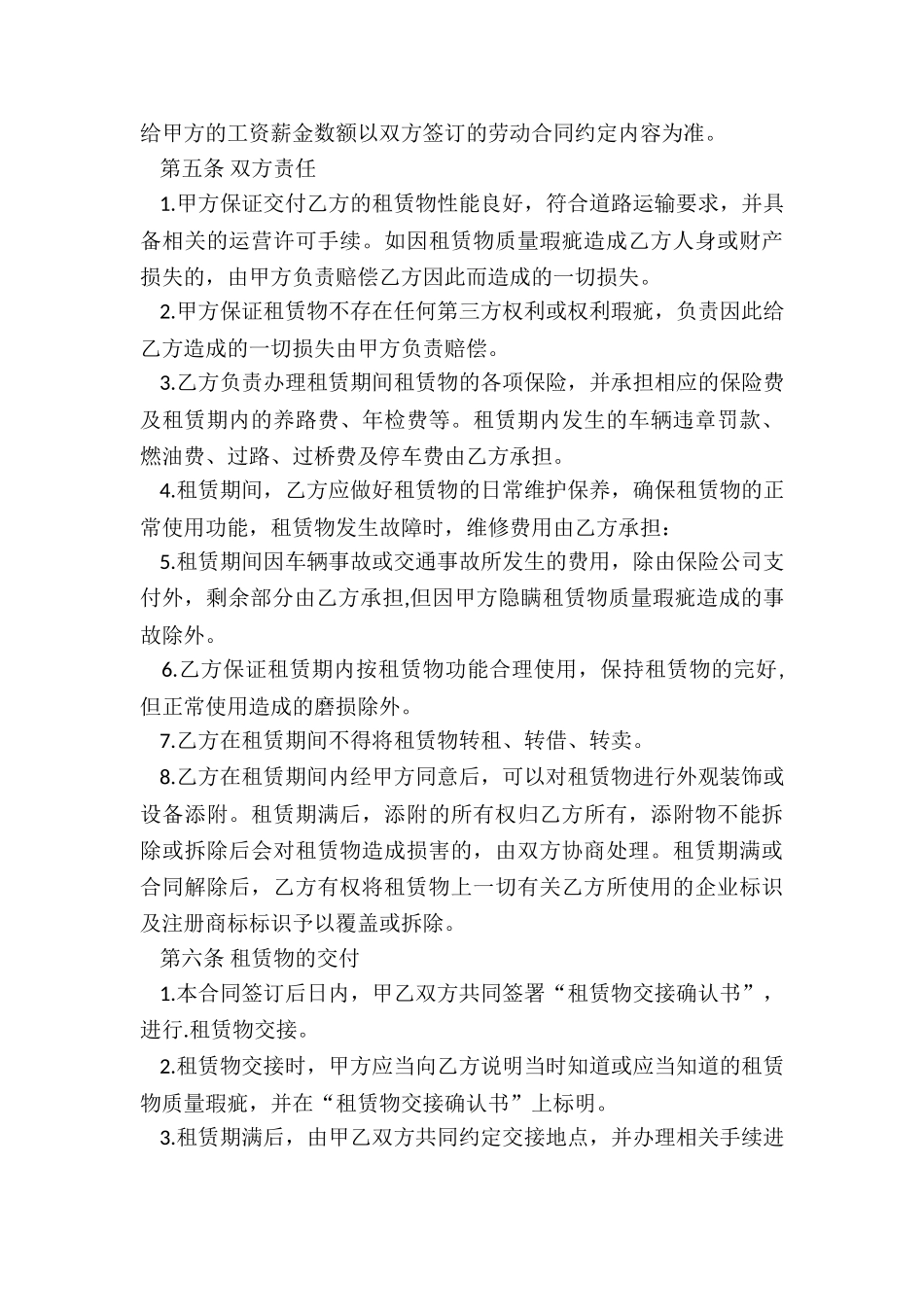 租赁合同-公司-租赁合同-_第3页