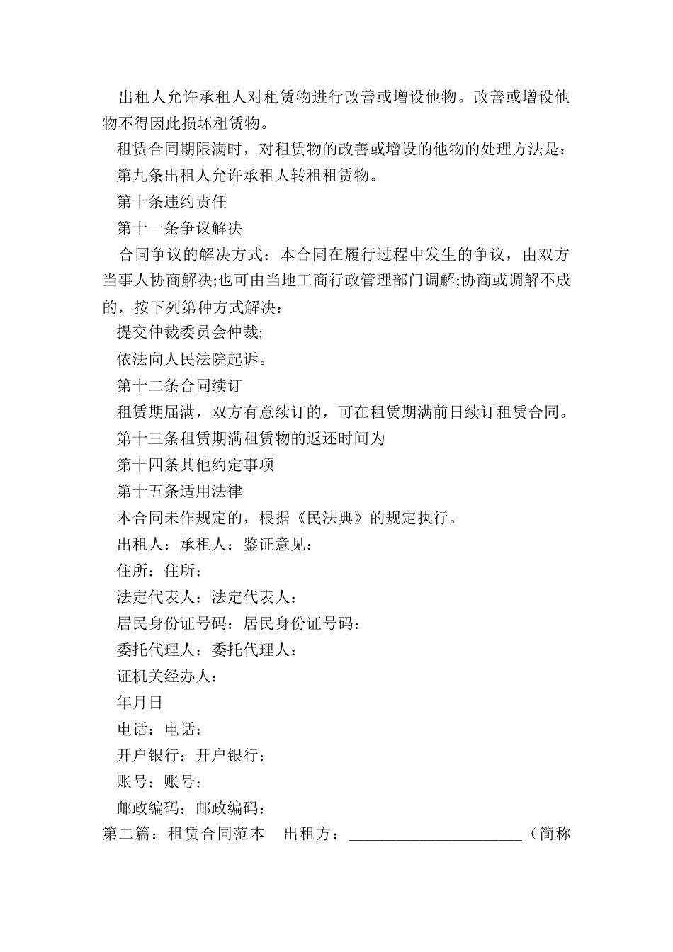 租赁合同-管理费(三篇)-租赁合同-_第2页