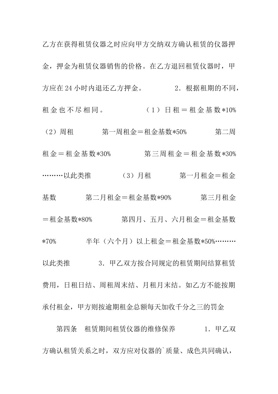 租赁合同(测量仪器)_第3页