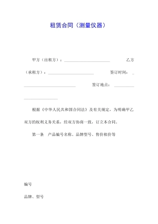 租赁合同(测量仪器)