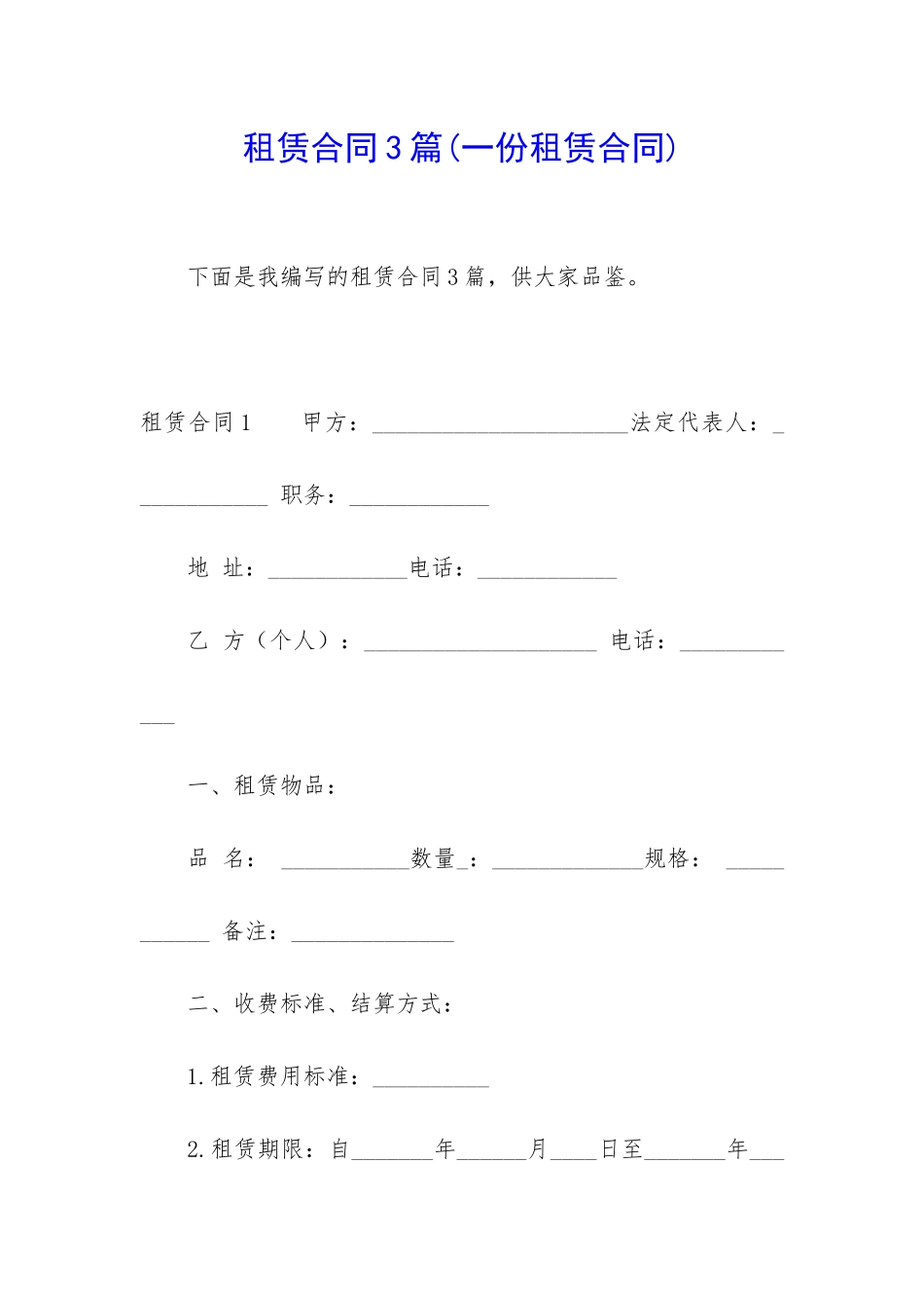 租赁合同3篇(一份租赁合同)_第1页