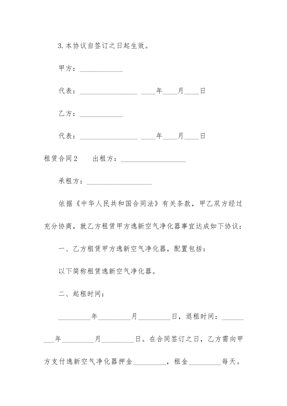 租赁合同3篇(一份租赁合同)_第3页