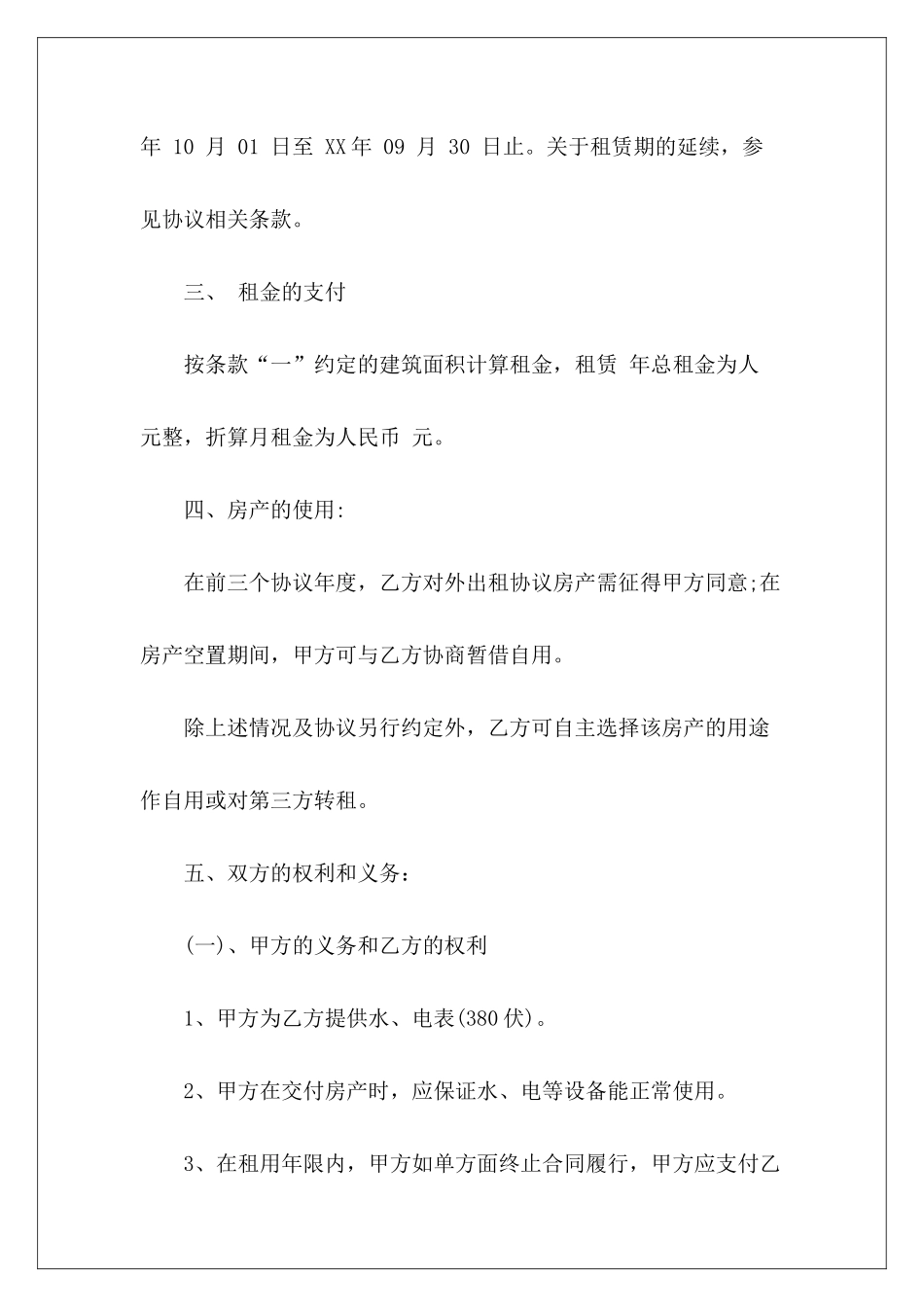 租赁合同-：标准版房产租赁门面租赁标准版_第3页