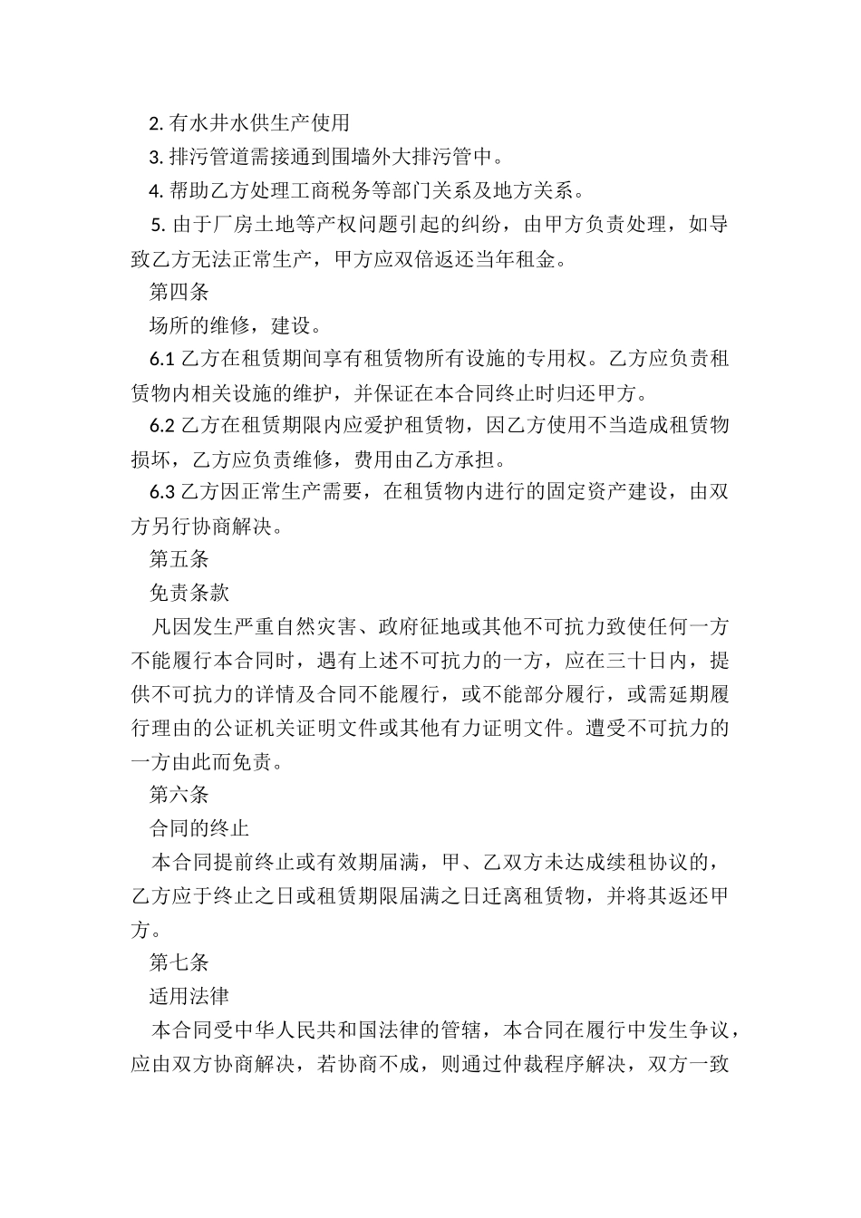 租赁合同-印花税-租赁合同-_第2页