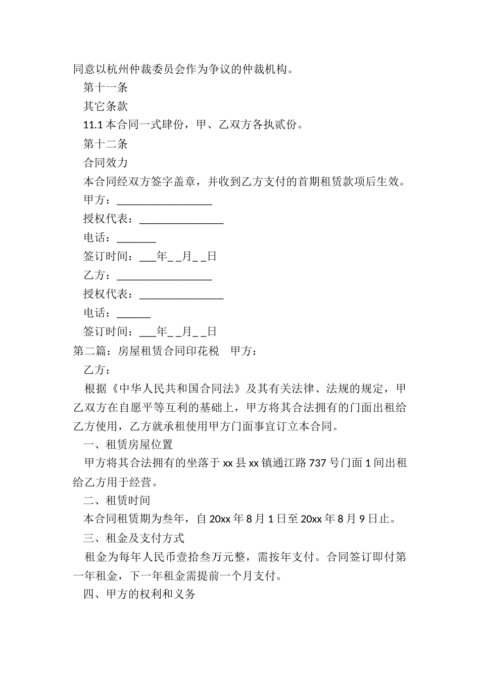 租赁合同-印花税-租赁合同-_第3页