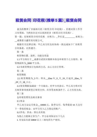 租赁合同-印花税-租赁合同-