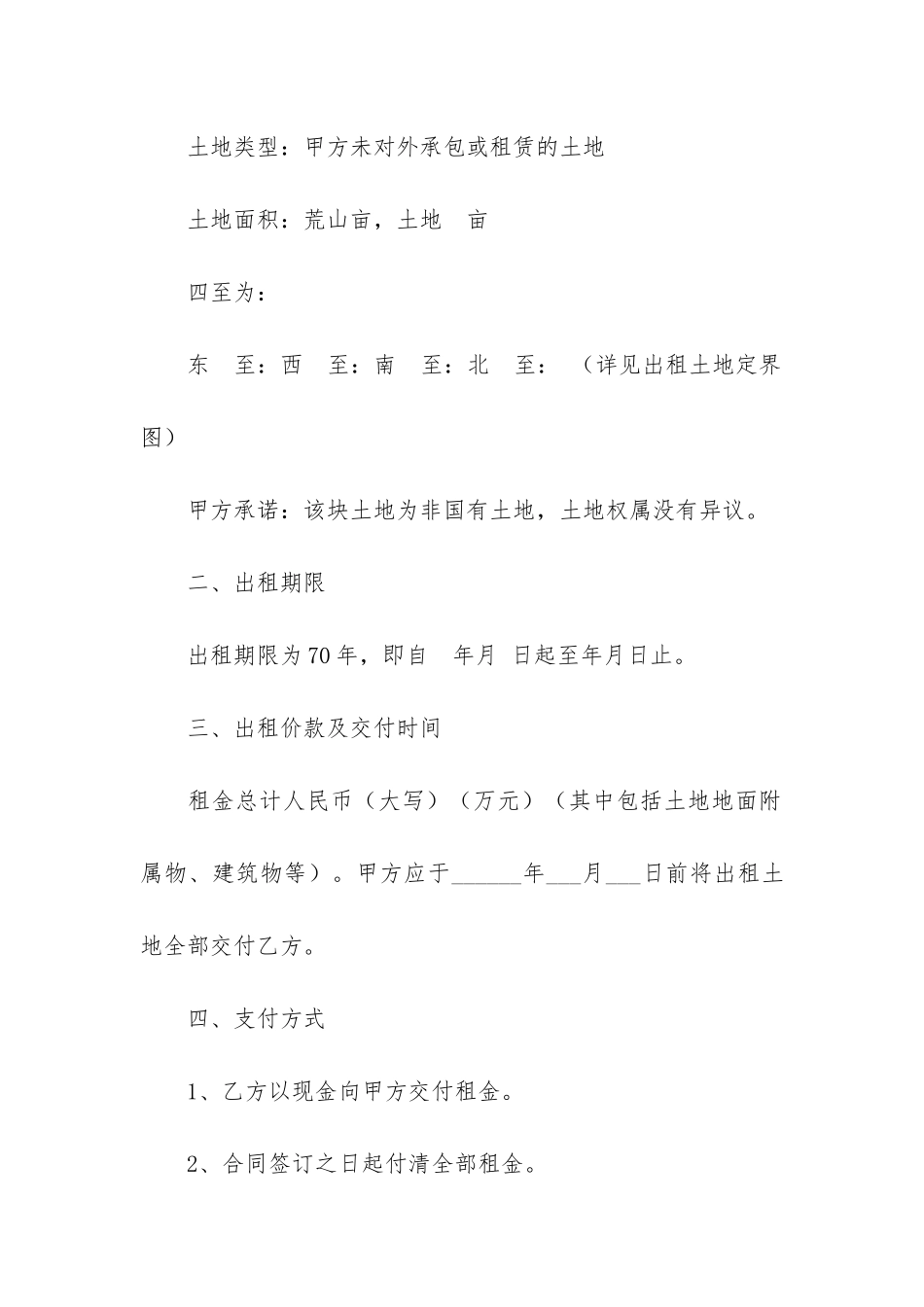 租赁合同3篇(租赁合同简洁)_第2页