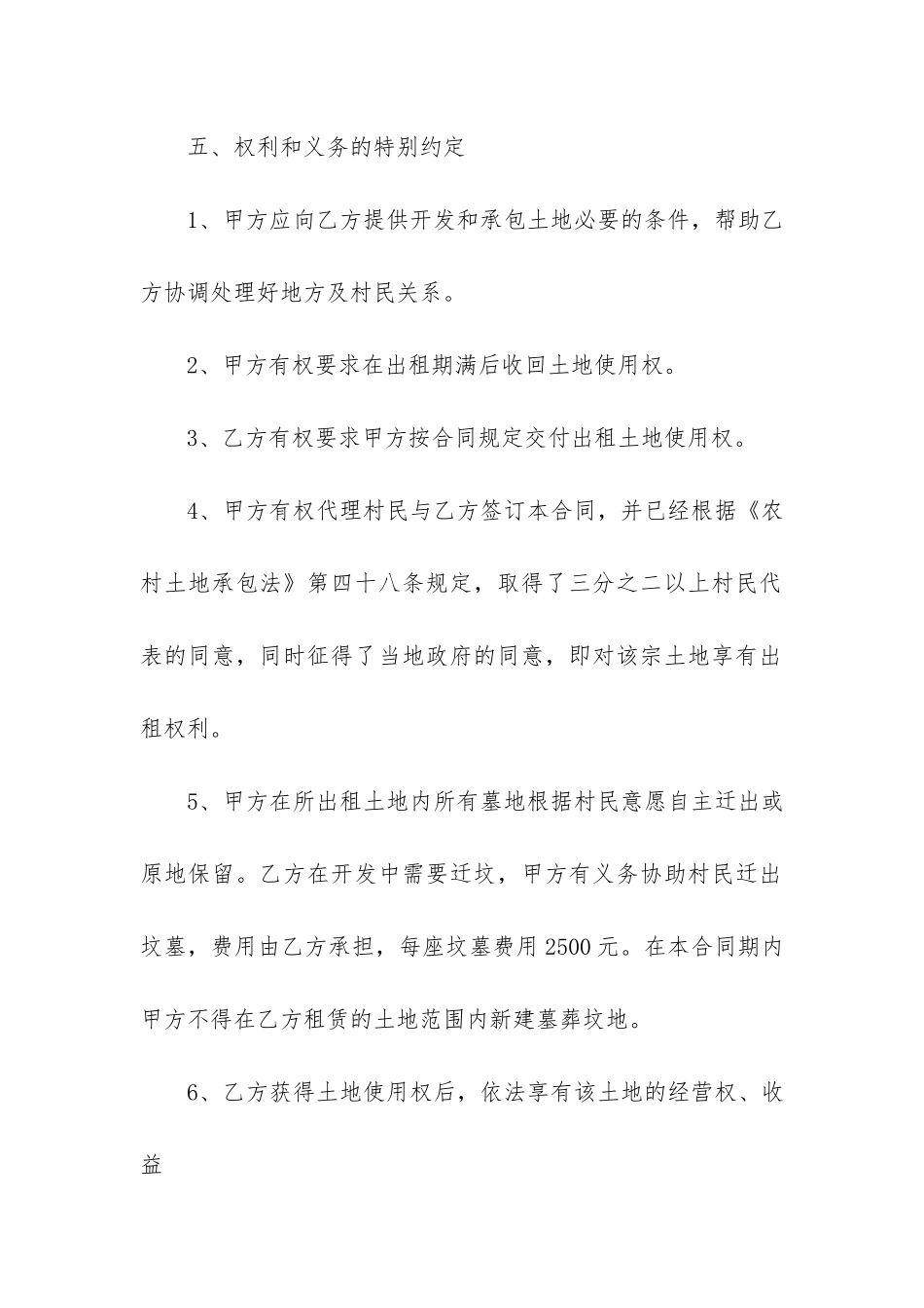 租赁合同3篇(租赁合同简洁)_第3页