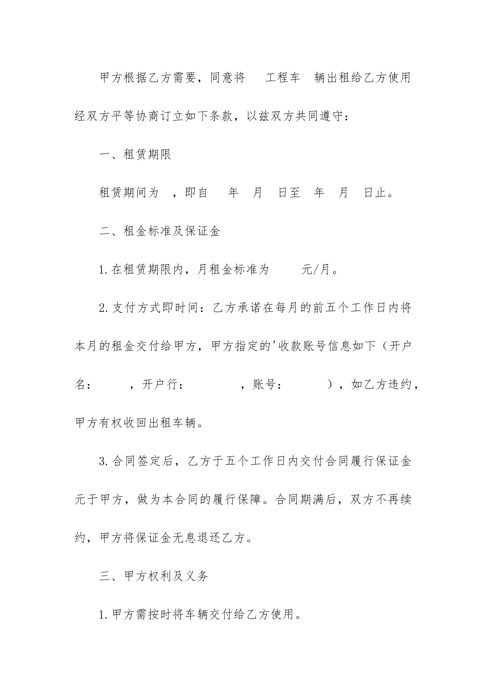 租赁合同3篇-“租赁合同”_第2页