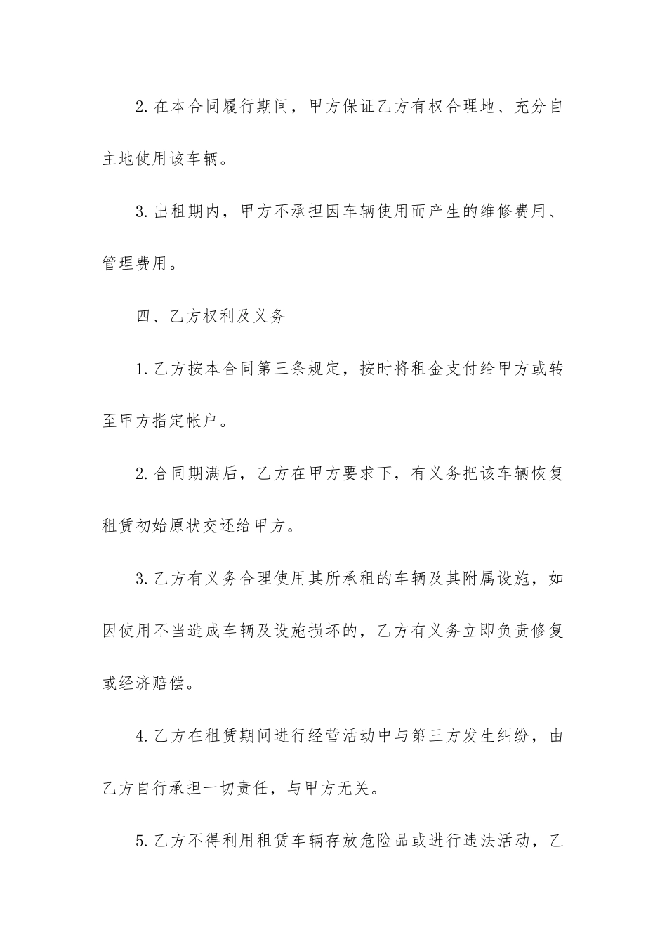 租赁合同3篇-“租赁合同”_第3页