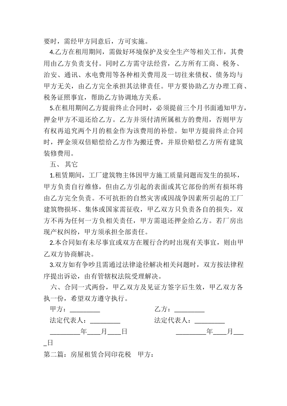 租赁合同-印花税(优秀六篇)-租赁合同-_第2页