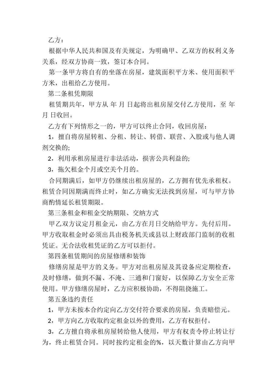 租赁合同-印花税(优秀六篇)-租赁合同-_第3页