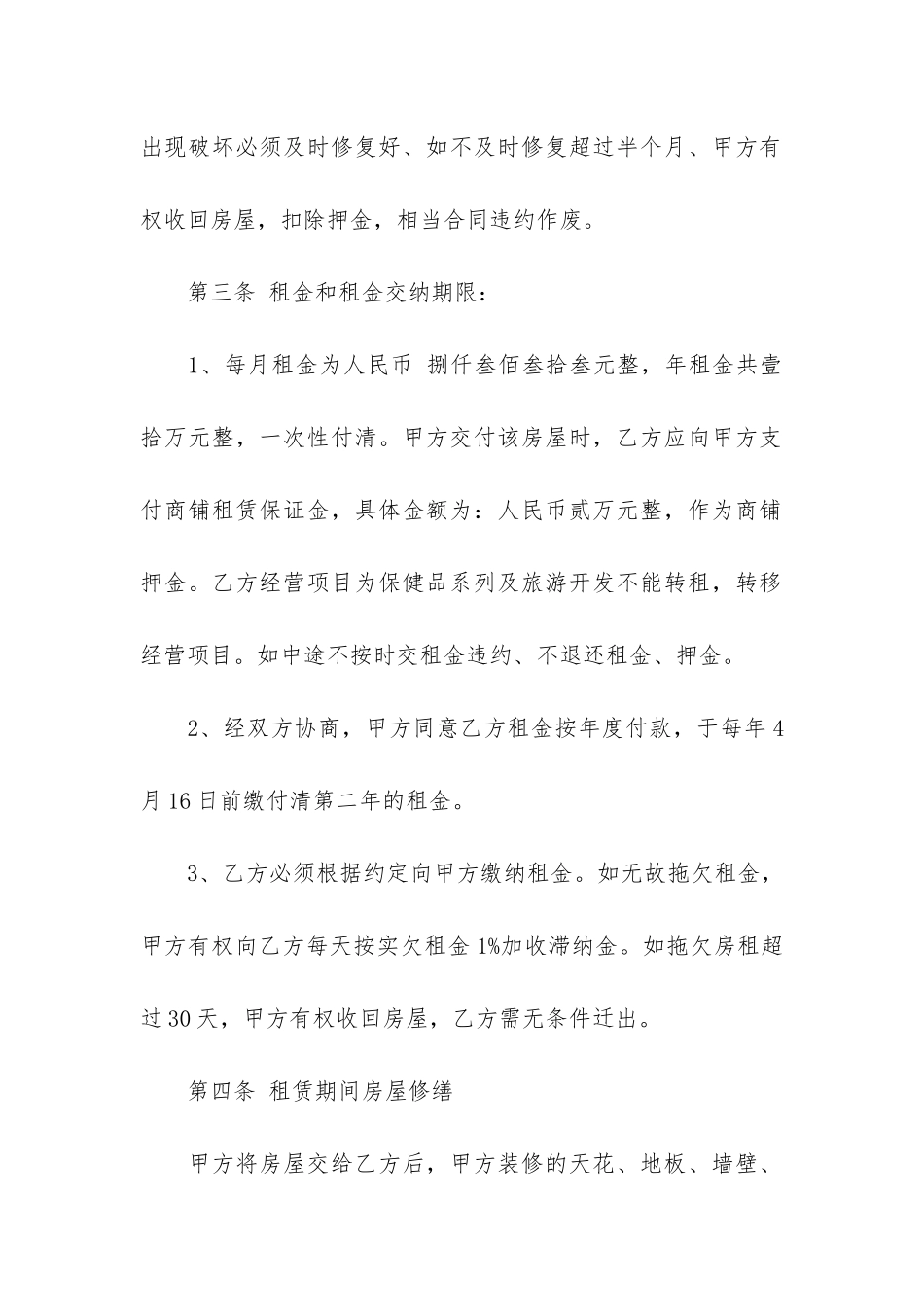 租赁合同3篇-一份租赁合同_第2页