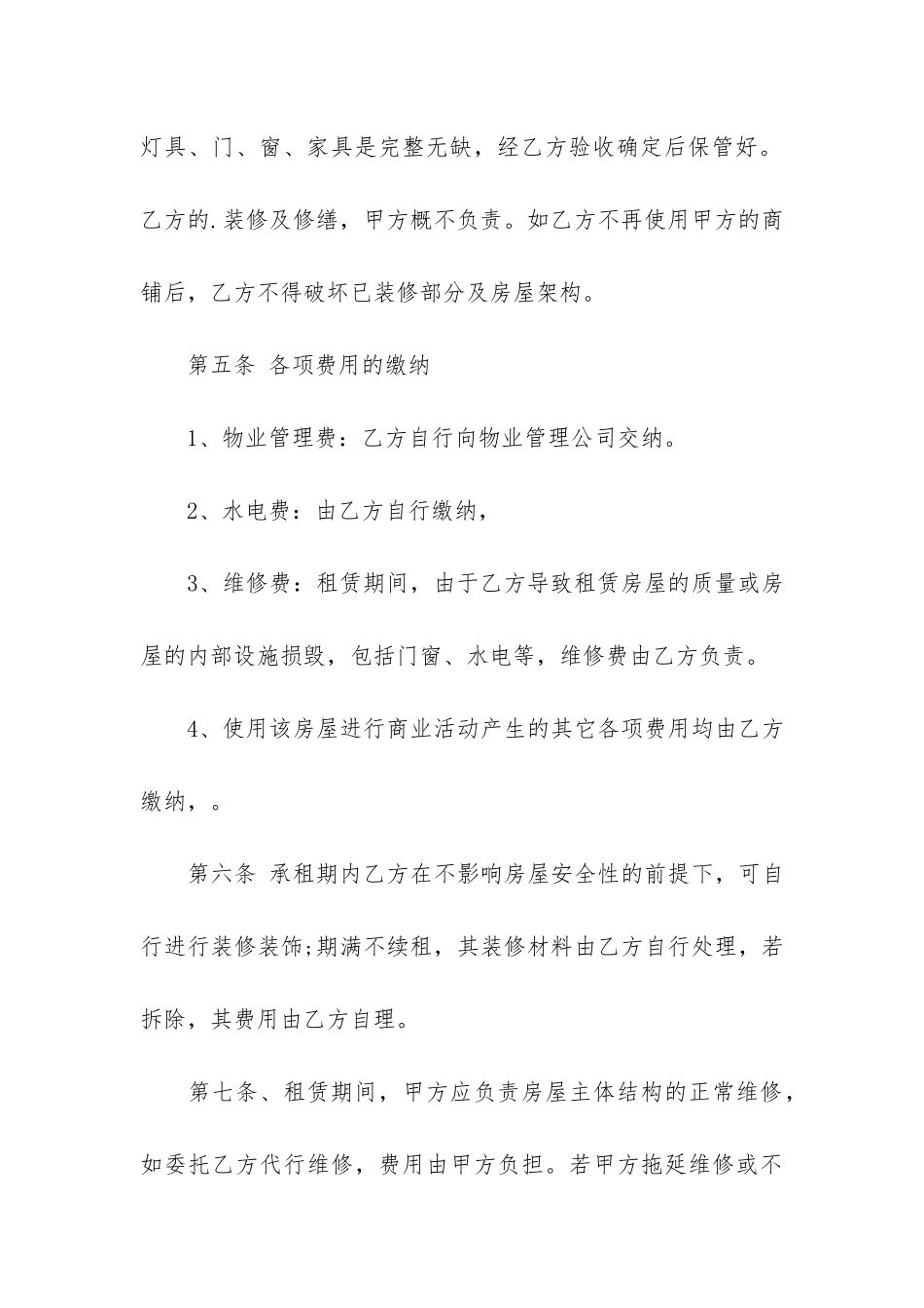 租赁合同3篇-一份租赁合同_第3页