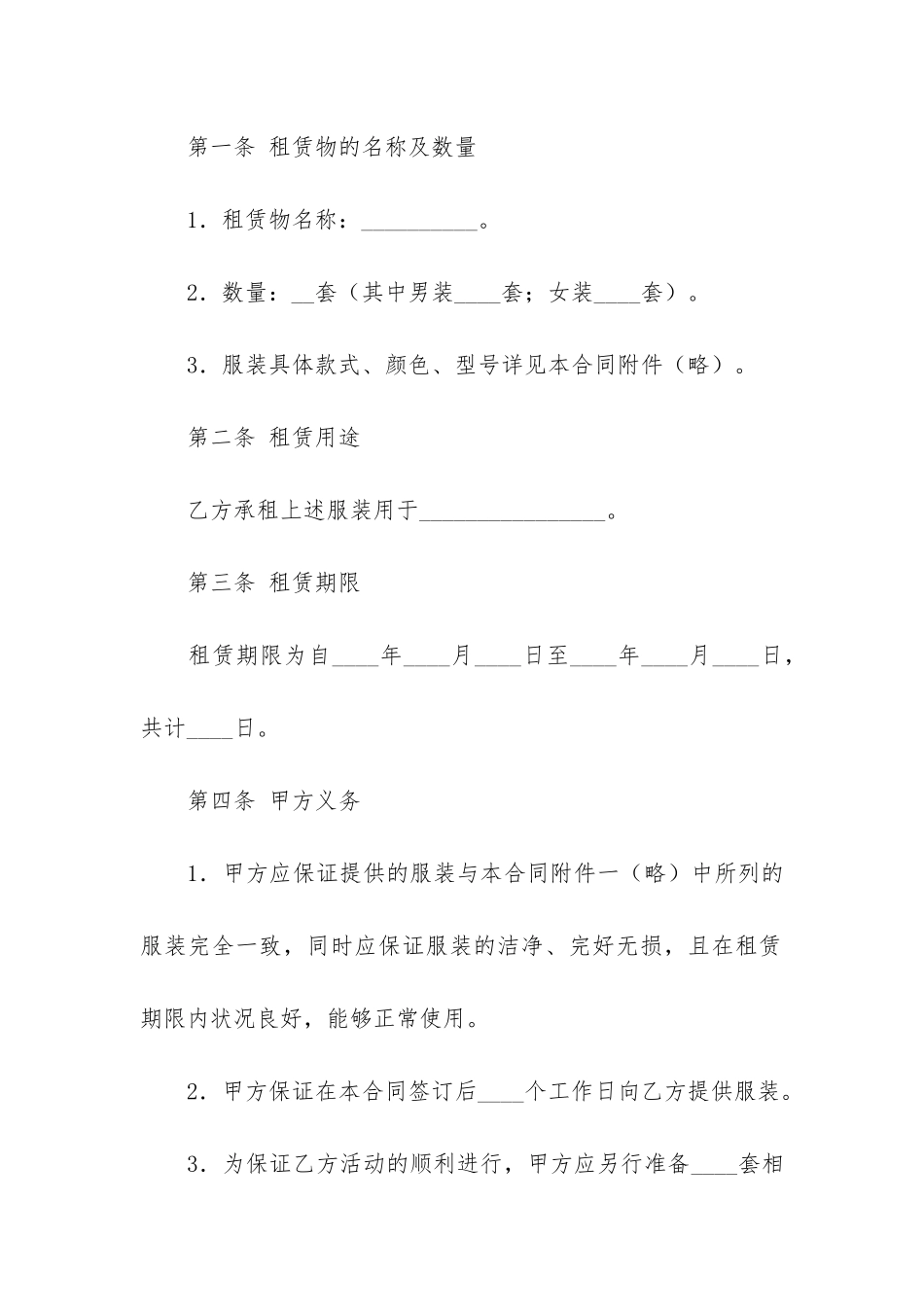 租赁合同5篇-租赁合同的_第2页