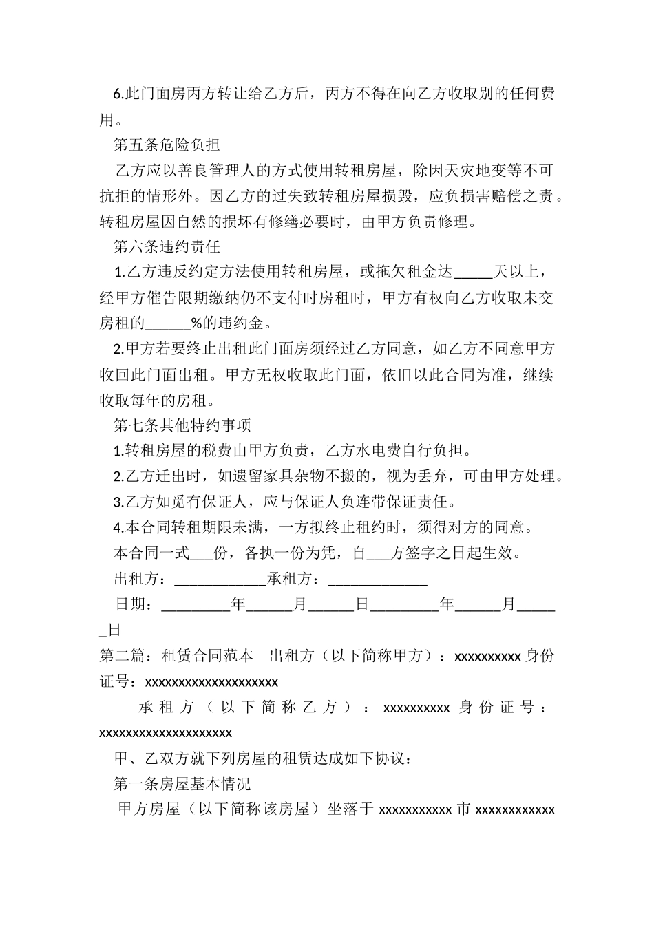 租赁合同-管理费-租赁合同-_第2页