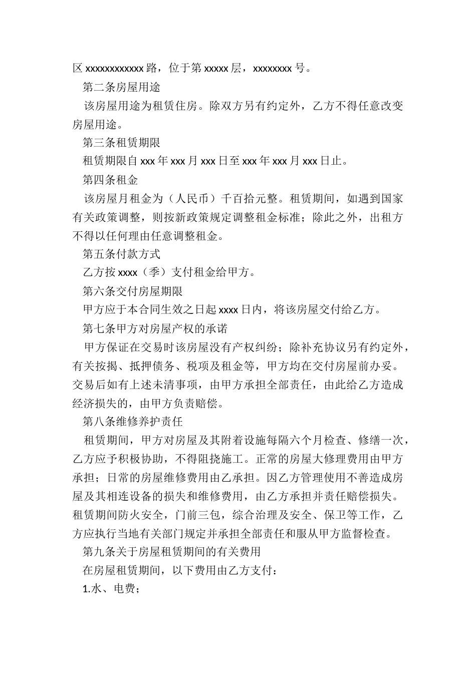 租赁合同-管理费-租赁合同-_第3页