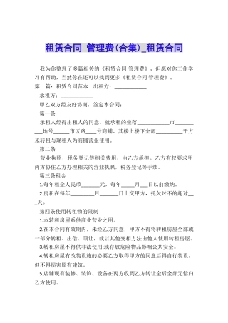 租赁合同-管理费-租赁合同-