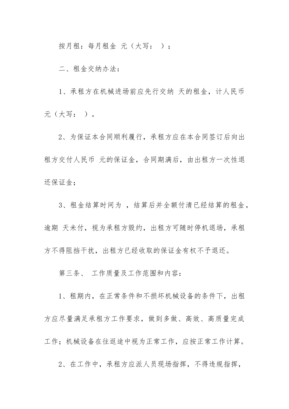 租赁合同3篇(“租赁合同”)_第2页