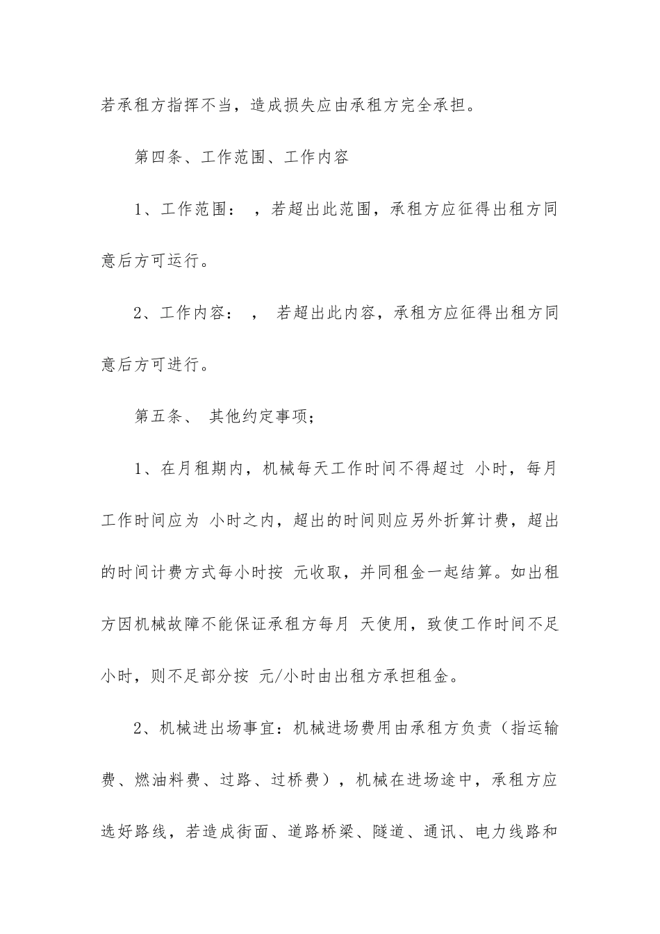 租赁合同3篇(“租赁合同”)_第3页