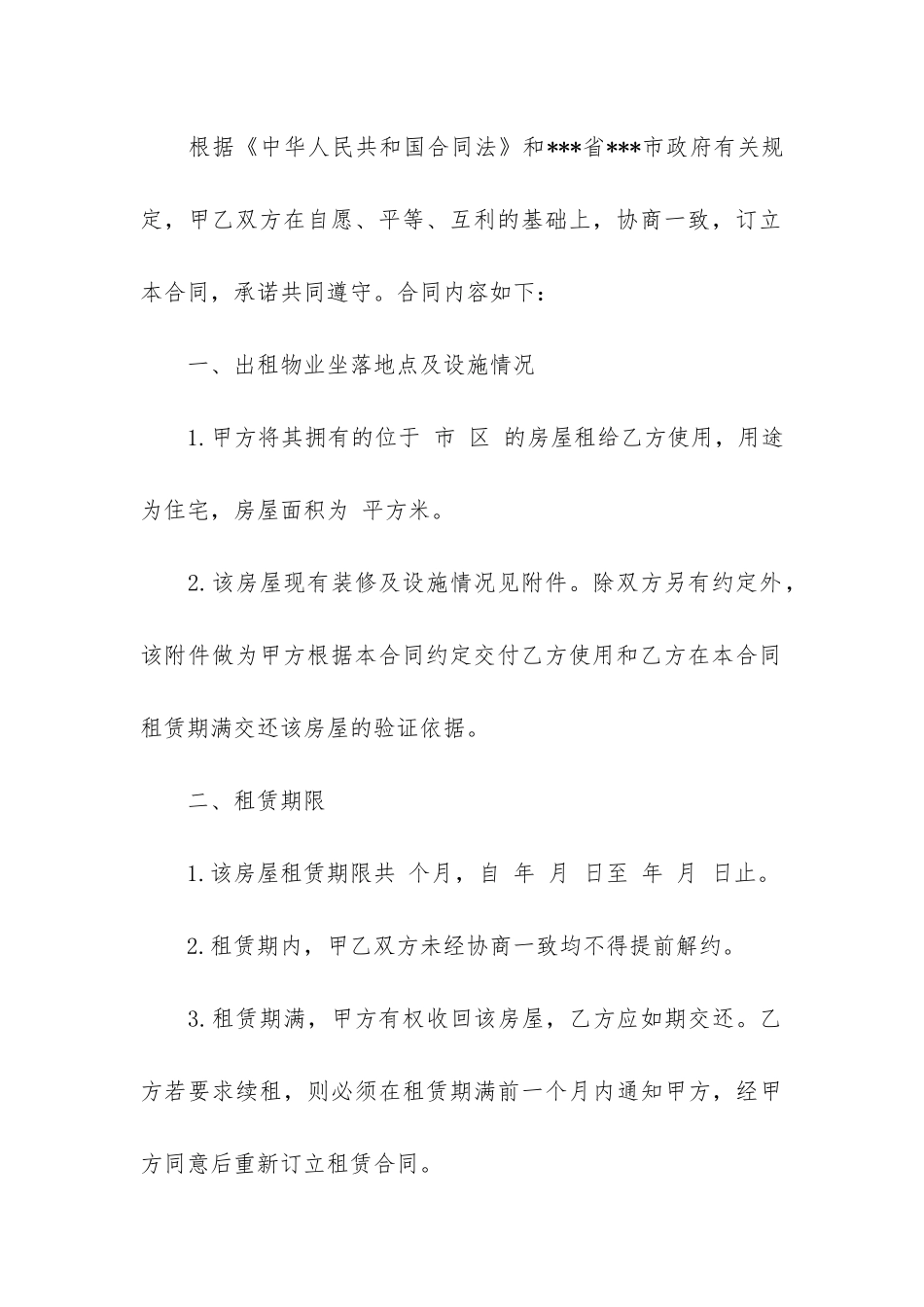 租赁合同5篇-签订租赁合同_第3页