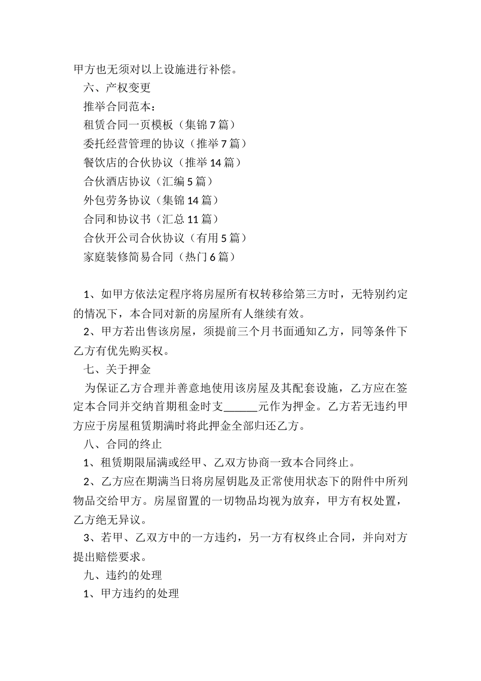 租赁合同一页模板_第3页