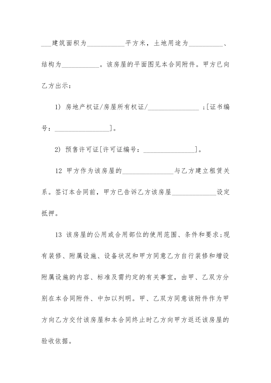 租赁合同7篇-一份租赁合同_第2页