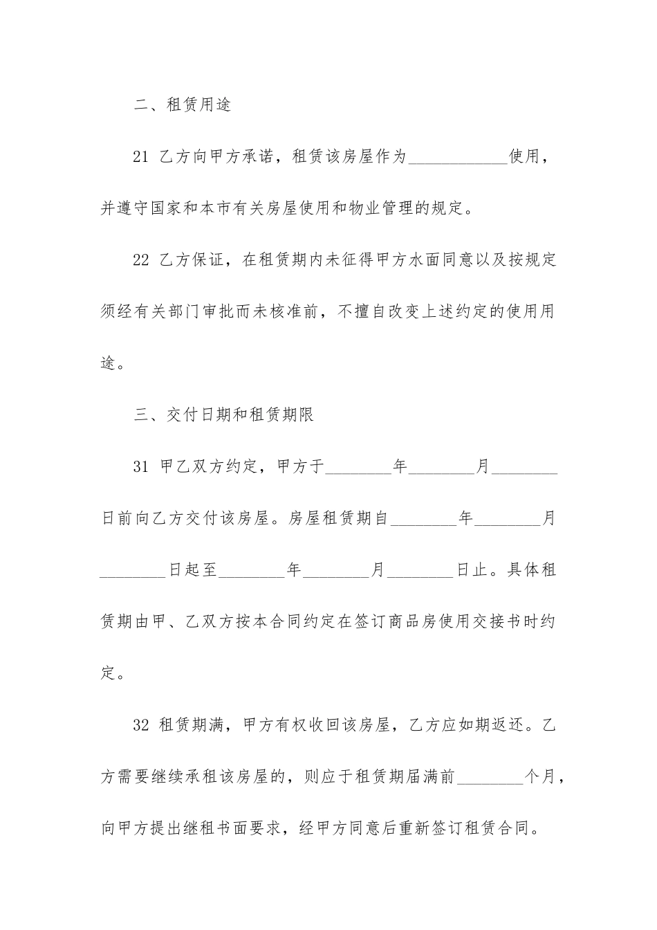 租赁合同7篇-一份租赁合同_第3页