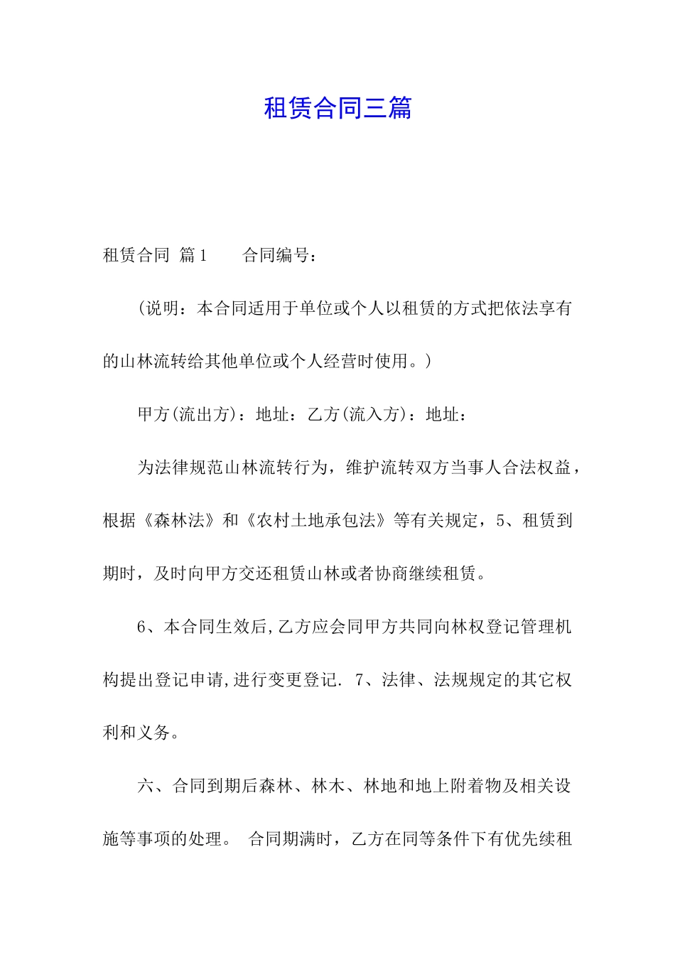 租赁合同三篇_第1页